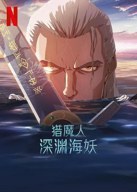 山大生殖