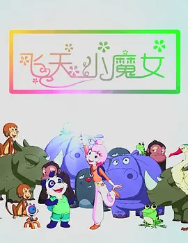 mv字幕免费观看第三季