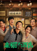 重生的聚会未删减版