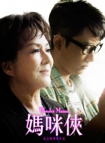 非常坏老师