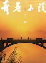 周末同床