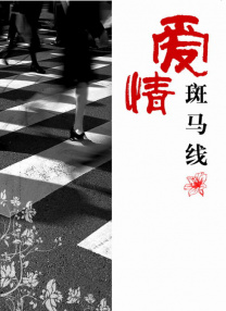 男生和女生在一起差差差