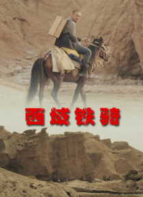 俺来了俺去了